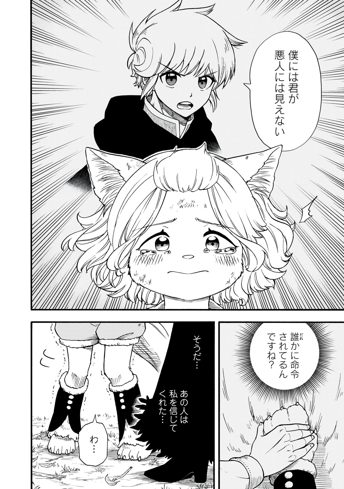 僕以外全員転生者かよ 第9話 - Page 6