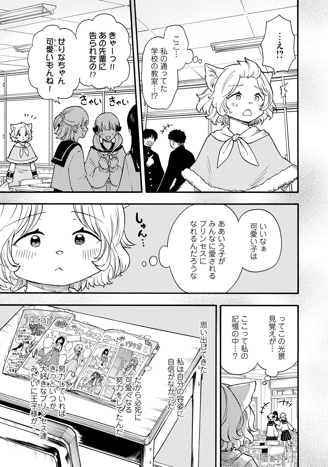 僕以外全員転生者かよ 第9話 - Page 9