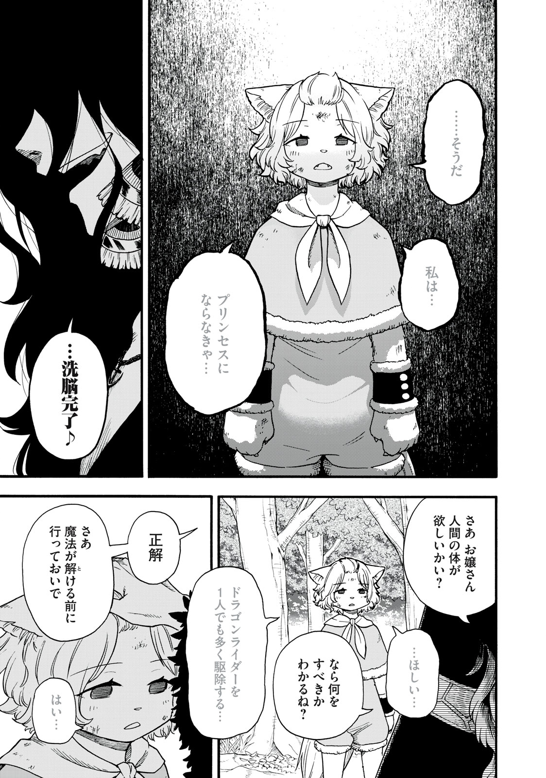 僕以外全員転生者かよ 第9話 - Page 11