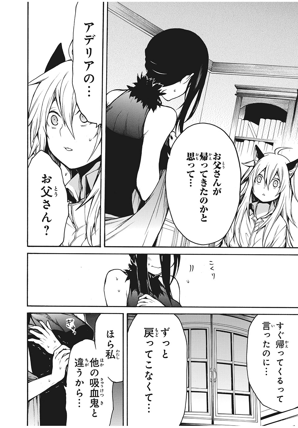 ぼくのアデリア 第11話 - Page 4