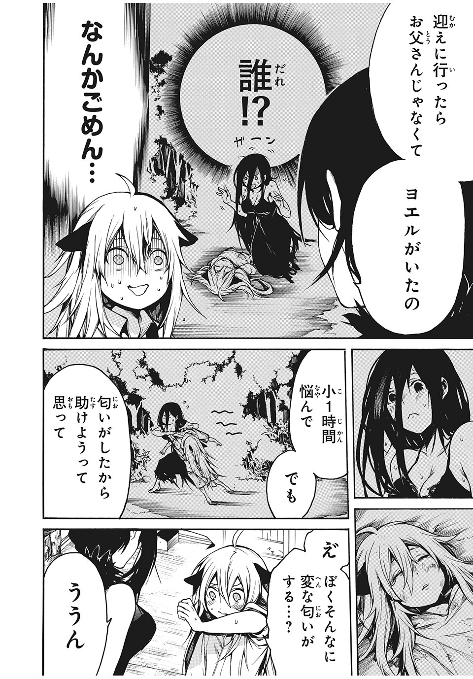 ぼくのアデリア 第11話 - Page 6