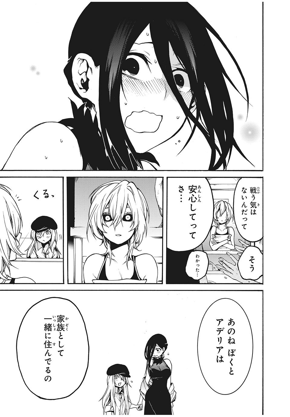 ぼくのアデリア 第15話 - Page 9