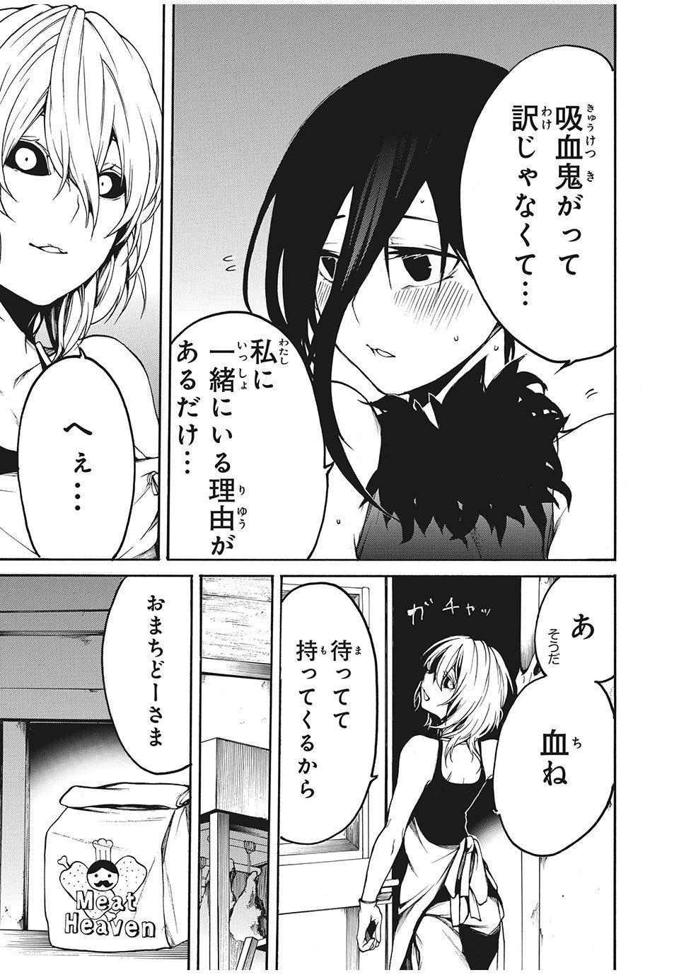 ぼくのアデリア 第15話 - Page 11