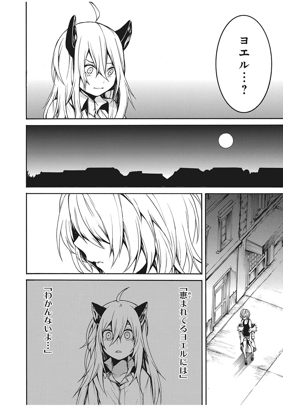 ぼくのアデリア 第21話 - Page 6