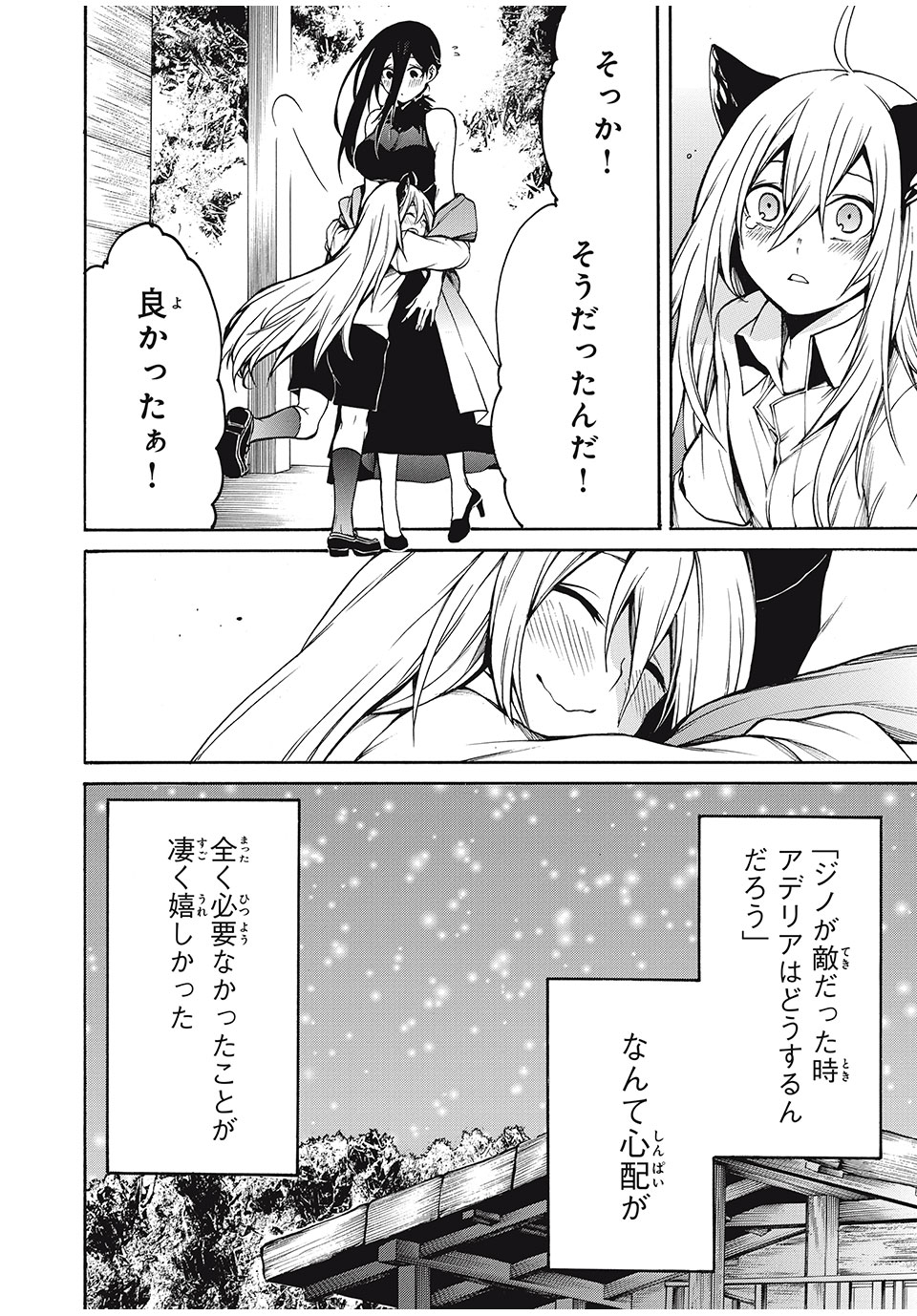 ぼくのアデリア 第25話 - Page 6