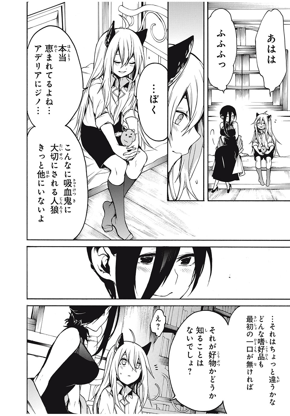 ぼくのアデリア 第26話 - Page 6