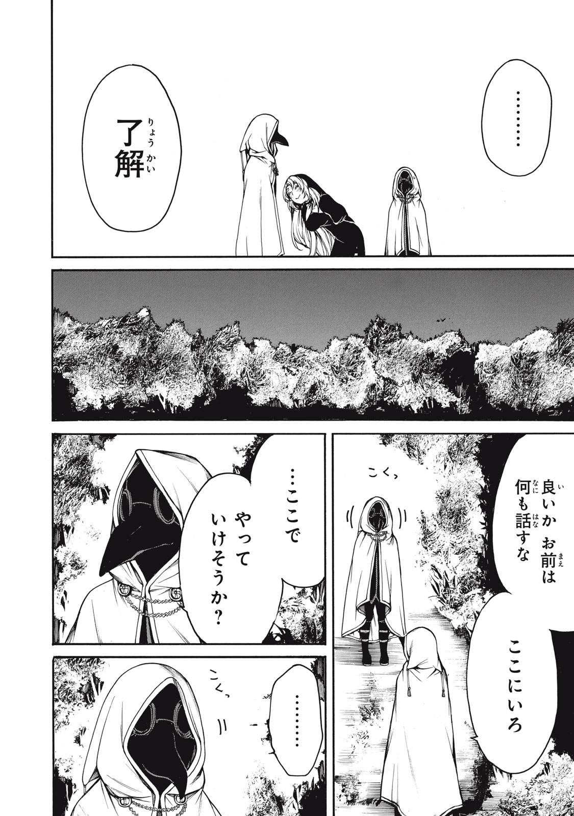 ぼくのアデリア 第27話 - Page 12