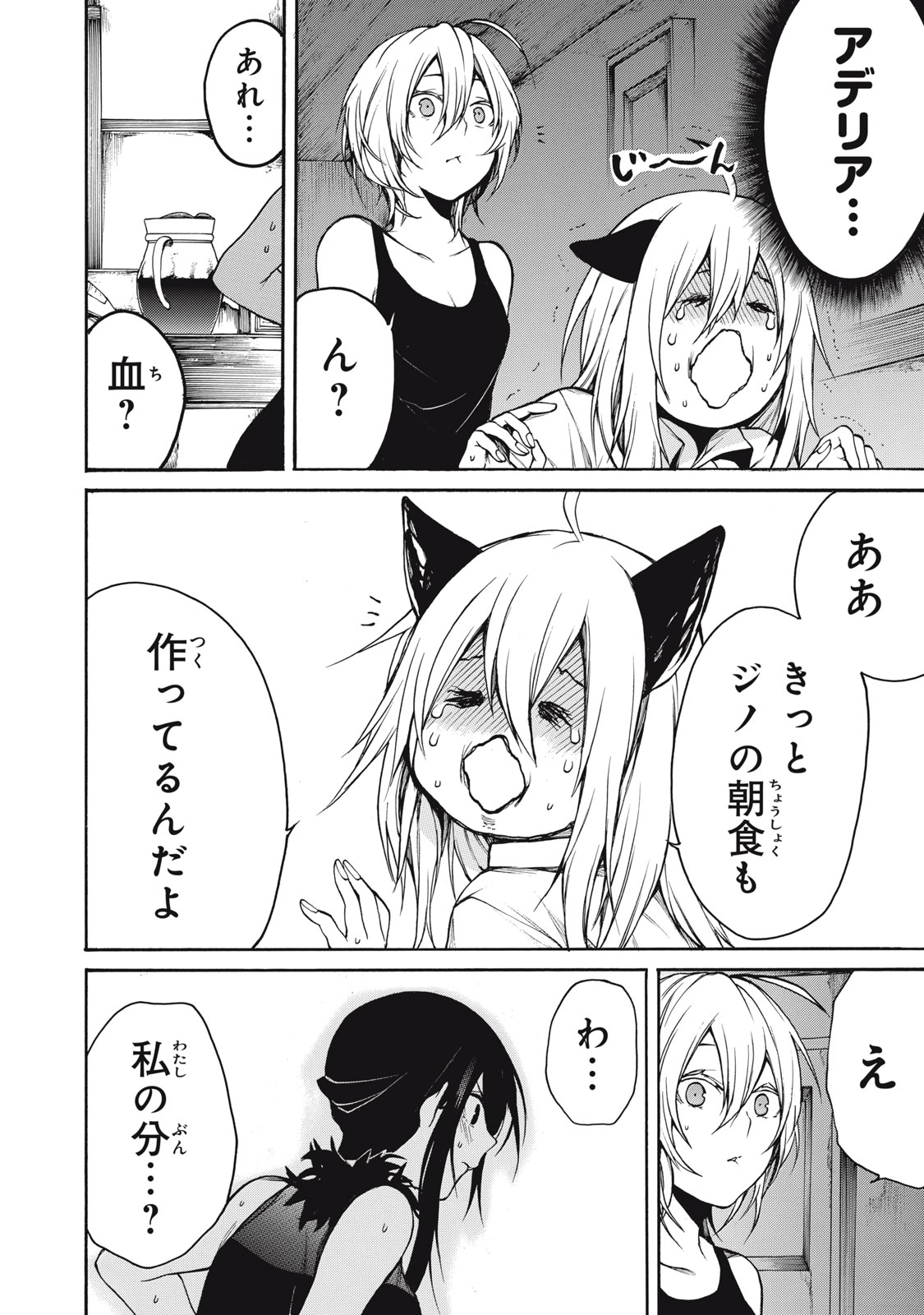 ぼくのアデリア 第29話 - Page 6