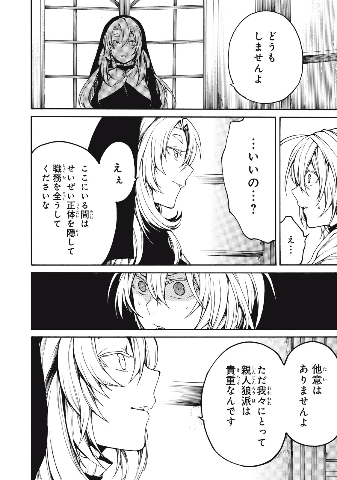 ぼくのアデリア 第31話 - Page 12