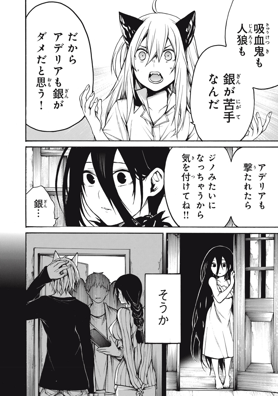 ぼくのアデリア 第33話 - Page 6