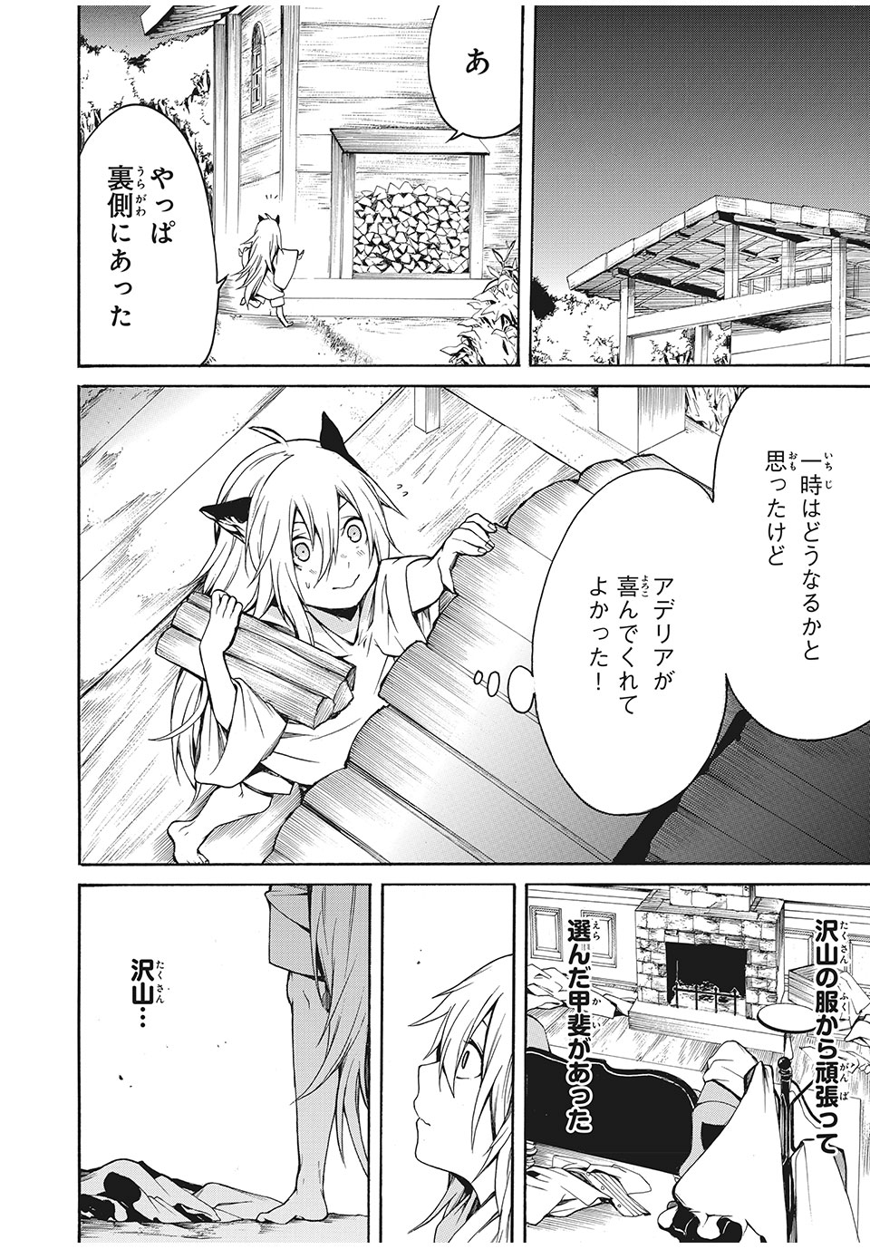 ぼくのアデリア 第4話 - Page 3