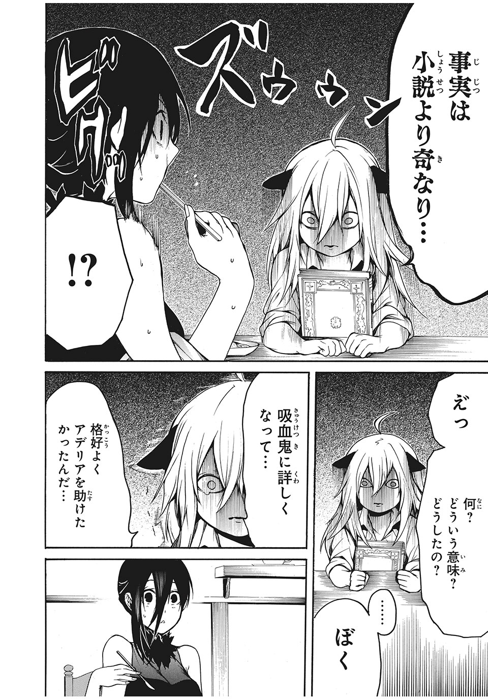 ぼくのアデリア 第9話 - Page 6