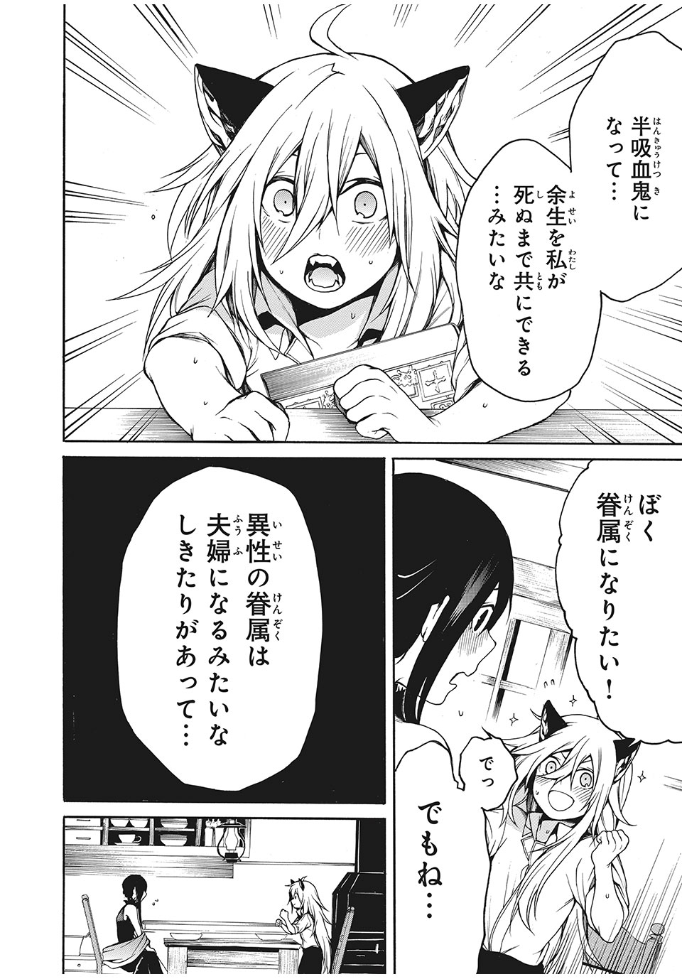 ぼくのアデリア 第9話 - Page 8