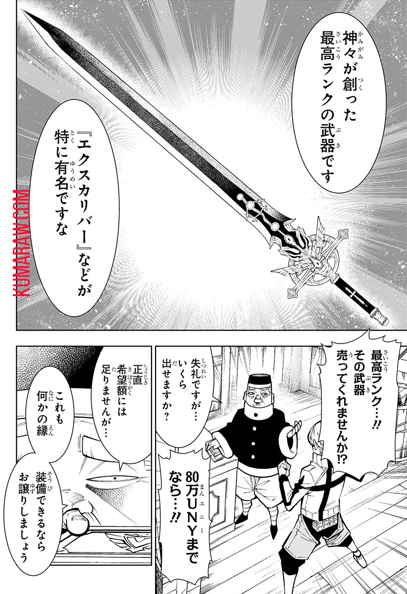 僕の武器は攻撃力１の針しかない 第1話 - Page 44