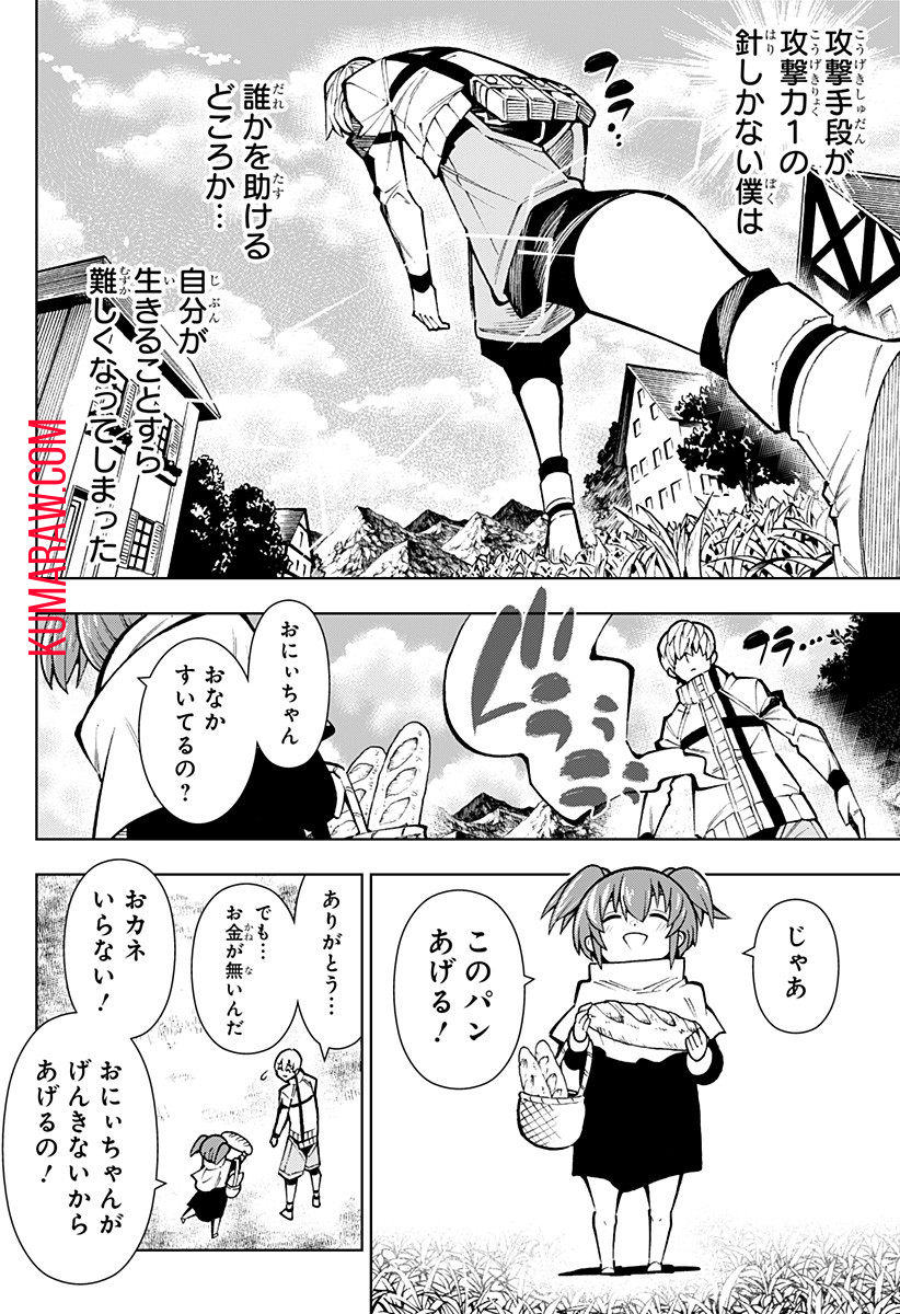 僕の武器は攻撃力１の針しかない 第1話 - Page 50