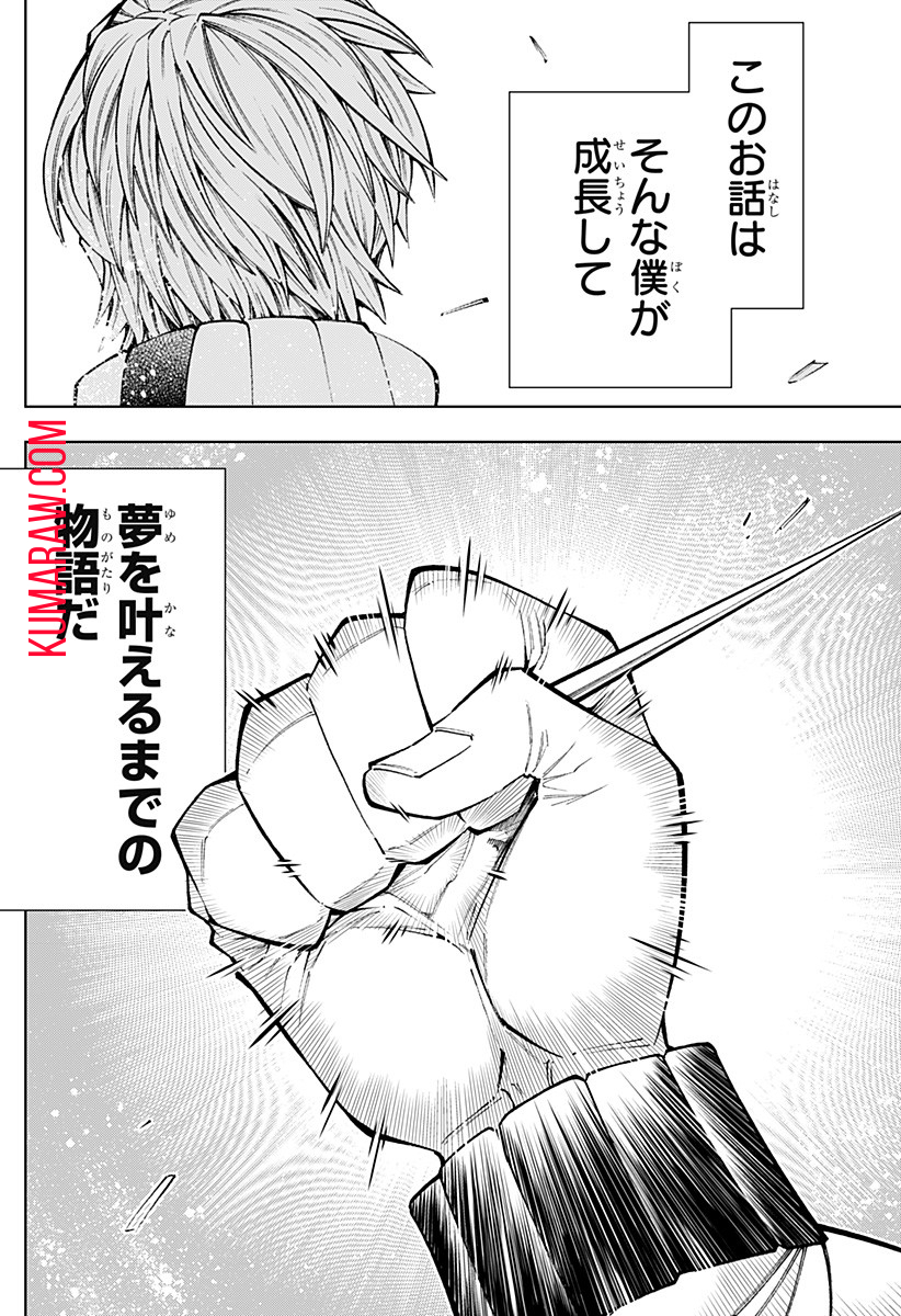 僕の武器は攻撃力１の針しかない 第1話 - Page 68