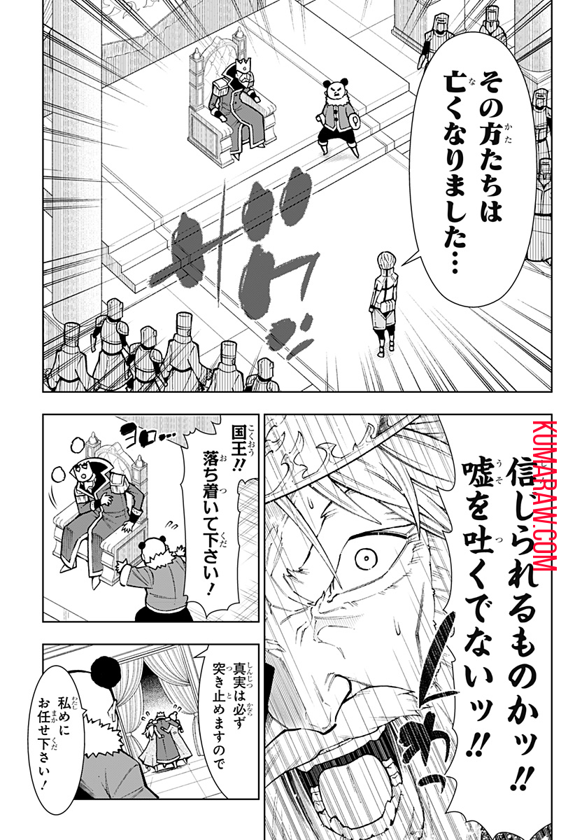 僕の武器は攻撃力１の針しかない 第10話 - Page 13