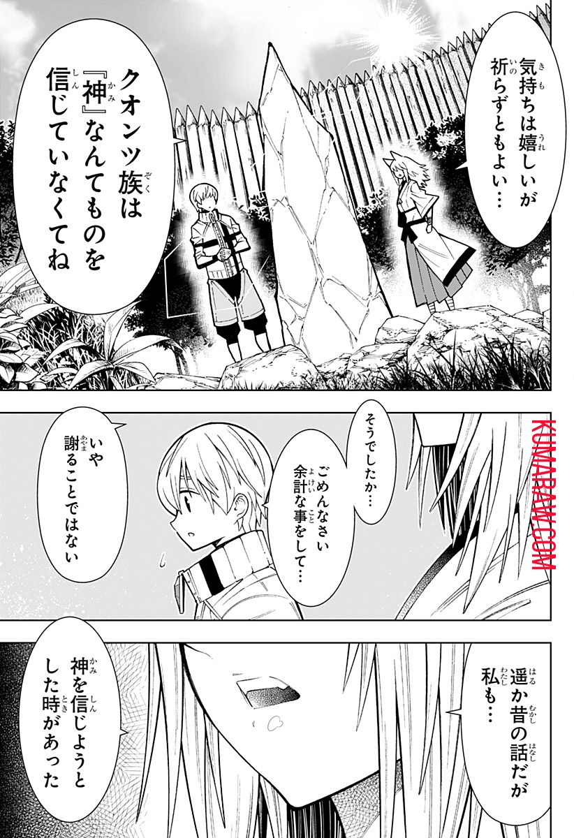 僕の武器は攻撃力１の針しかない 第114話 - Page 5