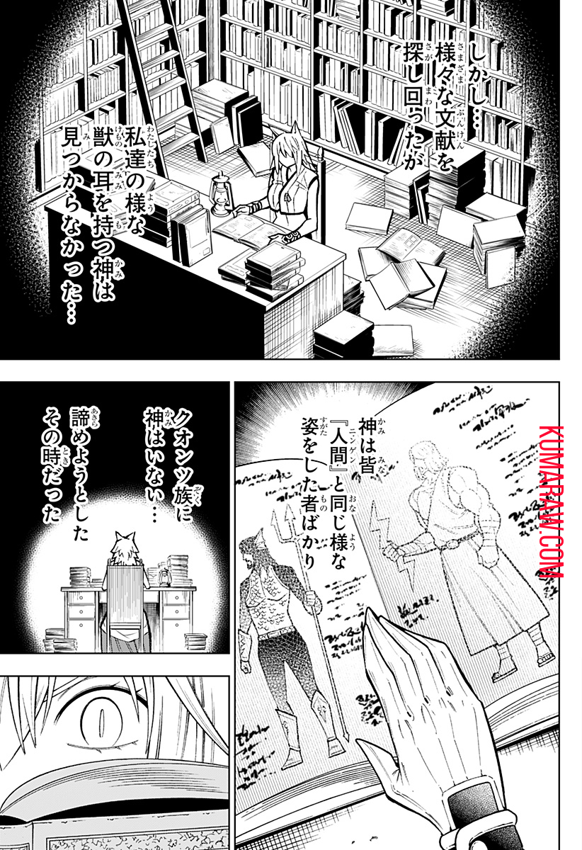 僕の武器は攻撃力１の針しかない 第114話 - Page 7