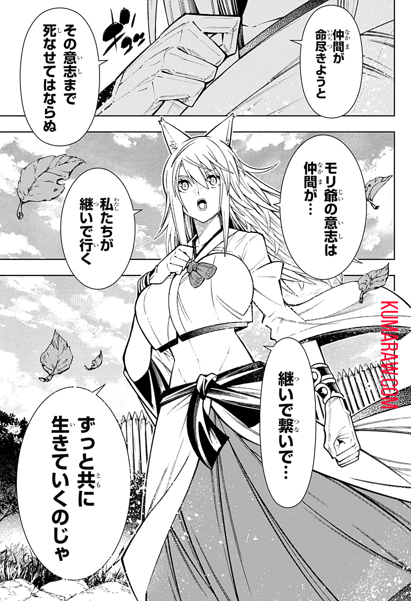 僕の武器は攻撃力１の針しかない 第114話 - Page 11