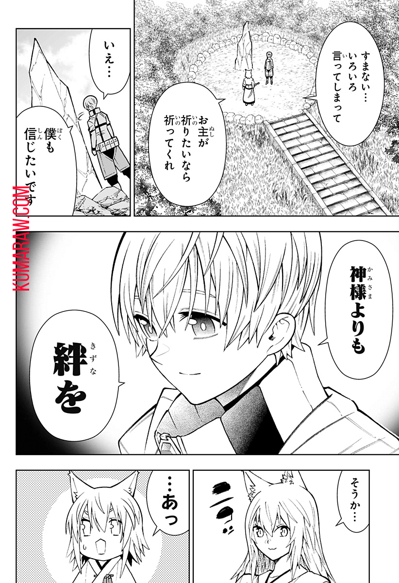 僕の武器は攻撃力１の針しかない 第114話 - Page 12