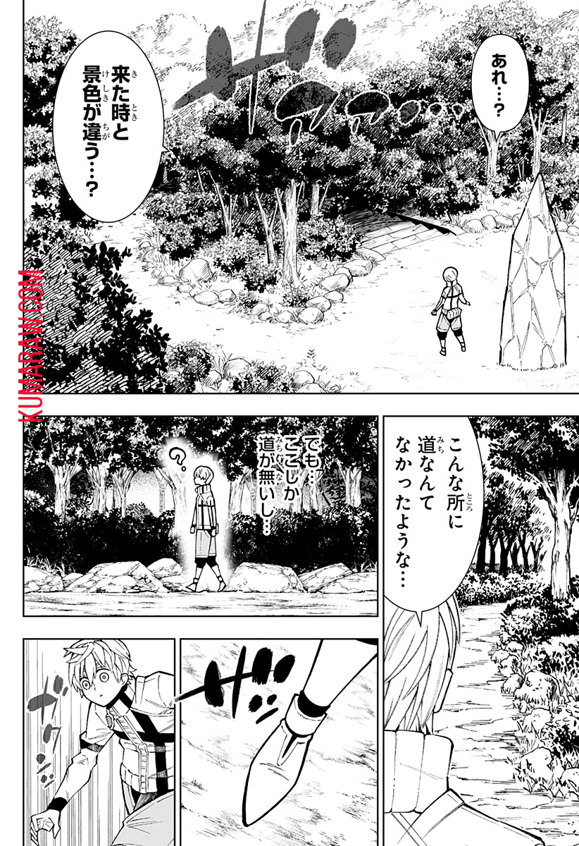 僕の武器は攻撃力１の針しかない 第114話 - Page 14