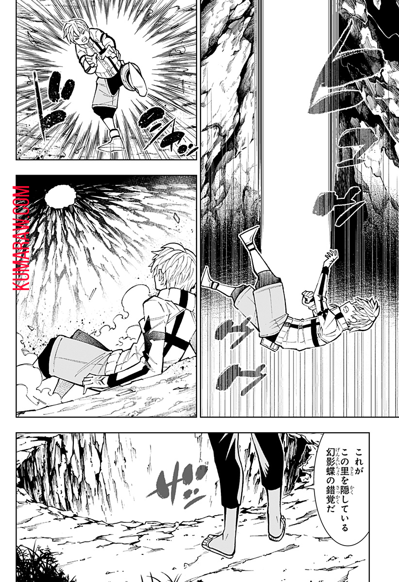 僕の武器は攻撃力１の針しかない 第114話 - Page 16