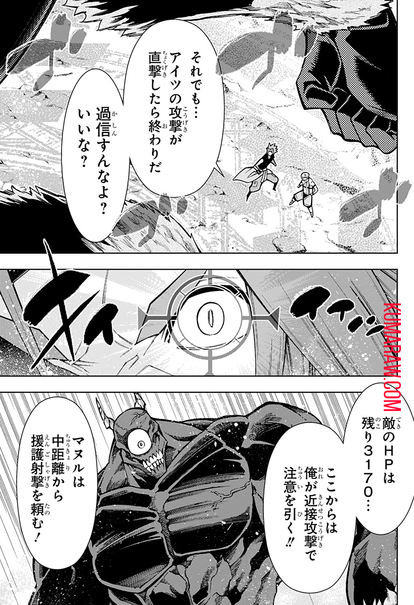 僕の武器は攻撃力１の針しかない 第19話 - Page 13