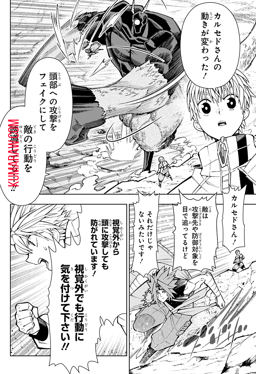 僕の武器は攻撃力１の針しかない 第21話 - Page 12