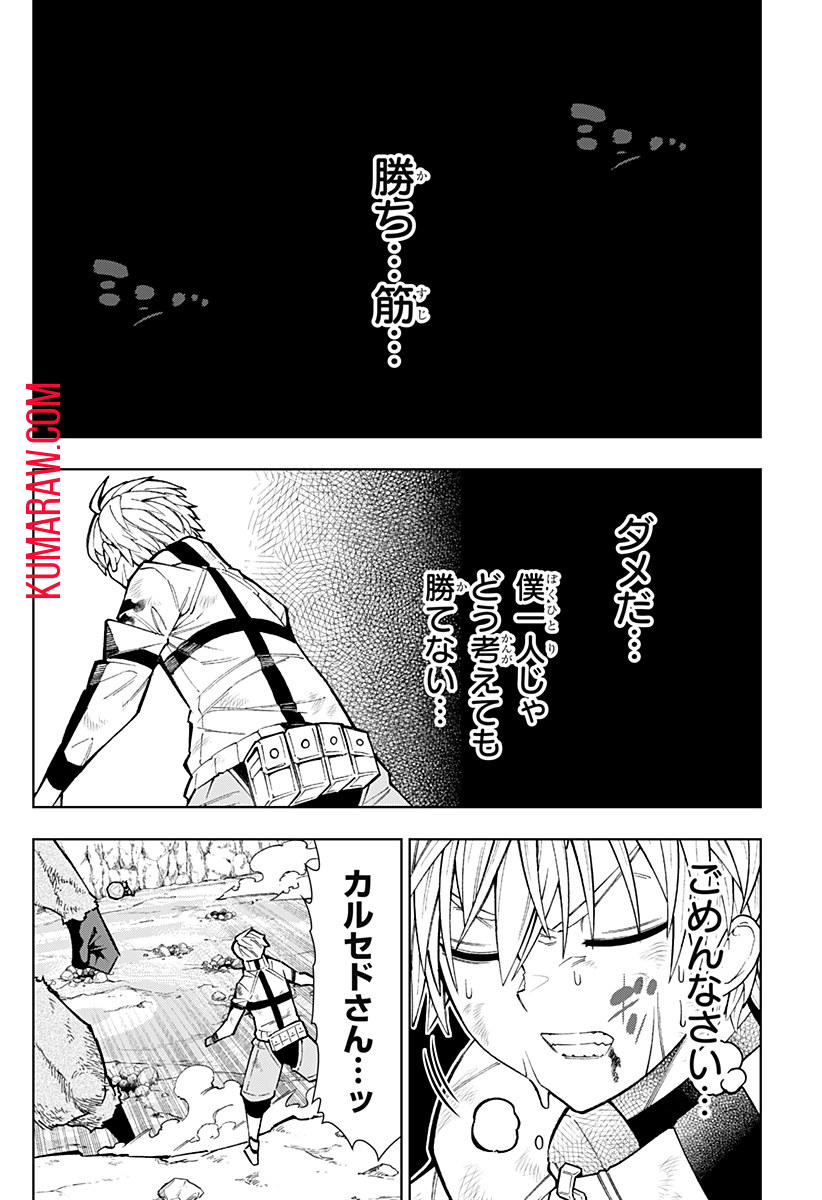 僕の武器は攻撃力１の針しかない 第23話 - Page 10