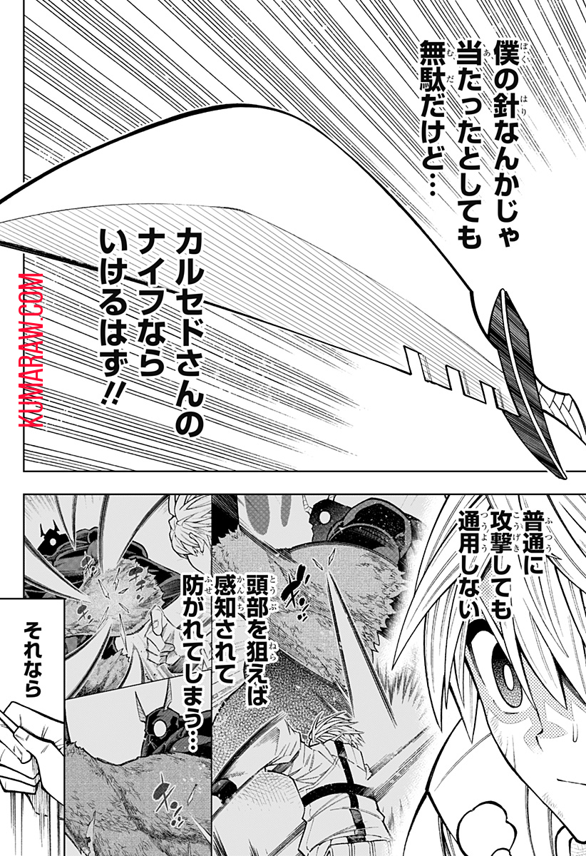 僕の武器は攻撃力１の針しかない 第23話 - Page 18