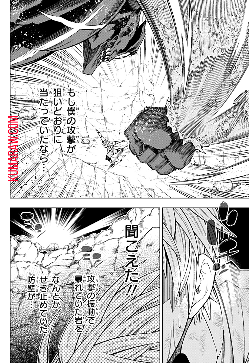 僕の武器は攻撃力１の針しかない 第24話 - Page 4