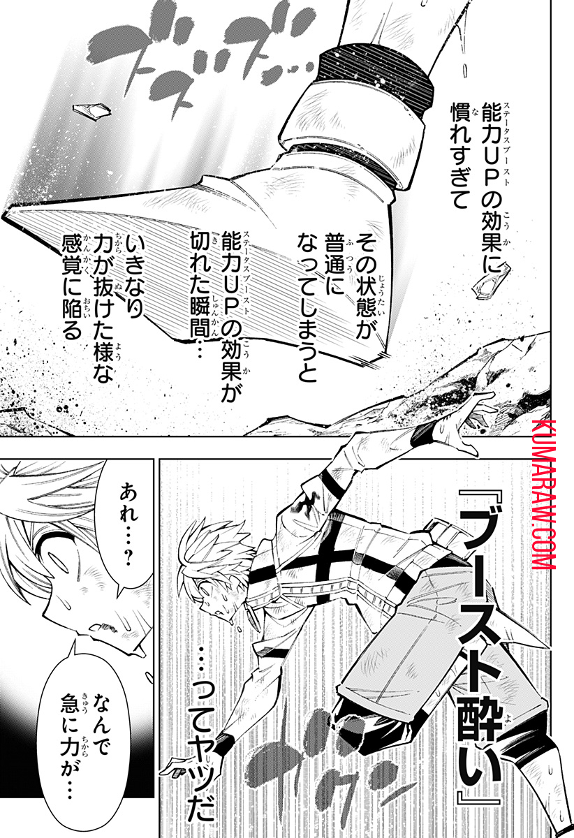 僕の武器は攻撃力１の針しかない 第24話 - Page 17