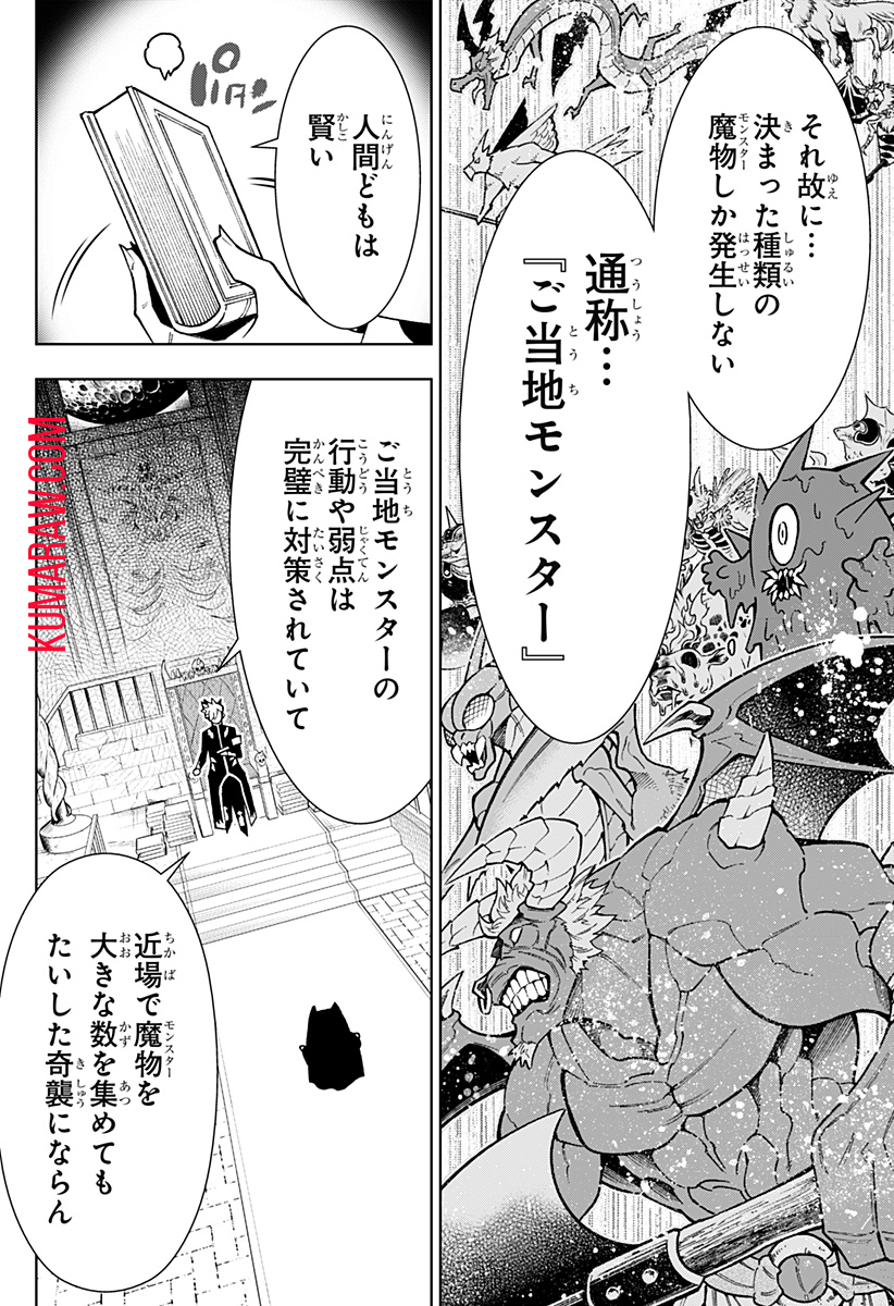 僕の武器は攻撃力１の針しかない 第25話 - Page 4