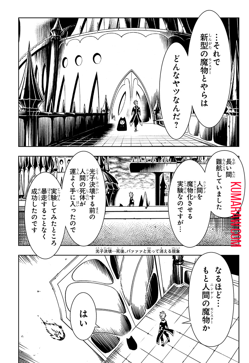 僕の武器は攻撃力１の針しかない 第25話 - Page 21