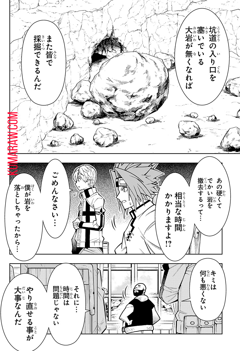 僕の武器は攻撃力１の針しかない 第26話 - Page 4