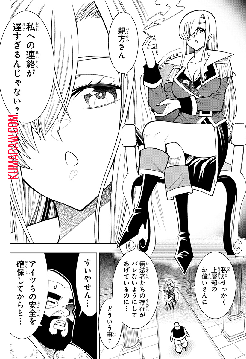 僕の武器は攻撃力１の針しかない 第26話 - Page 10