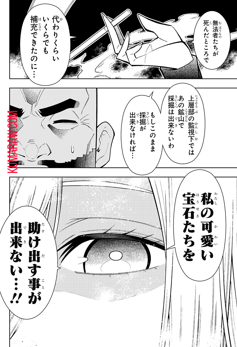 僕の武器は攻撃力１の針しかない 第27話 - Page 4