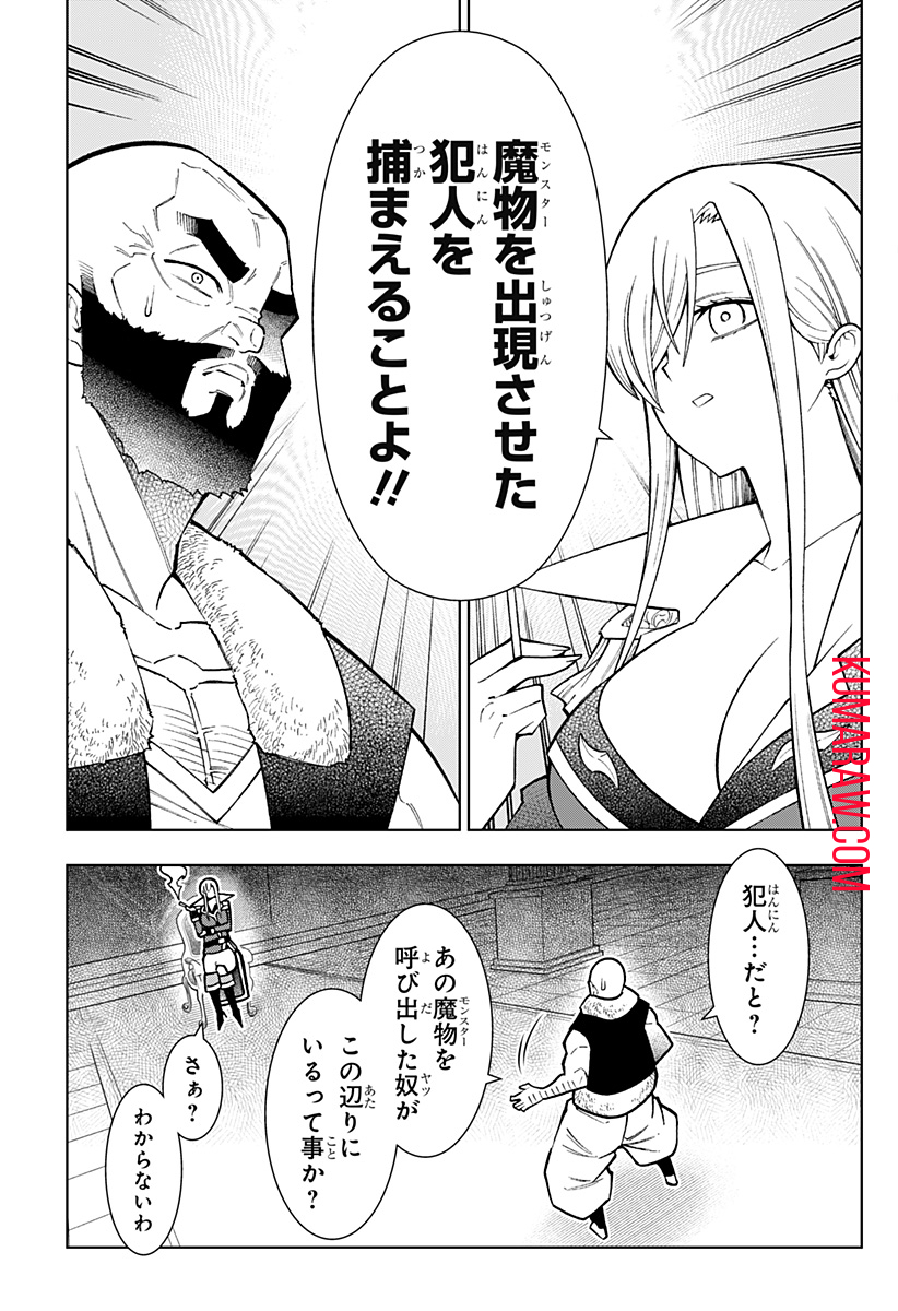 僕の武器は攻撃力１の針しかない 第27話 - Page 7