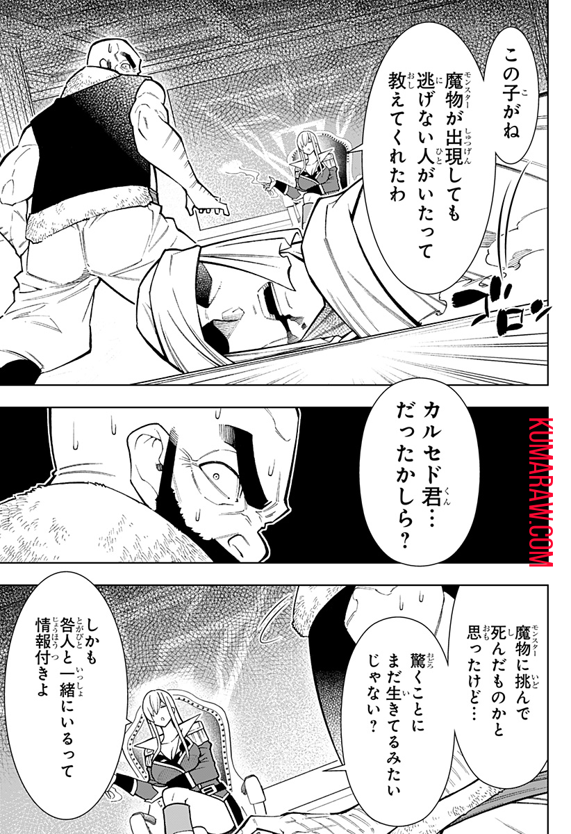 僕の武器は攻撃力１の針しかない 第27話 - Page 9