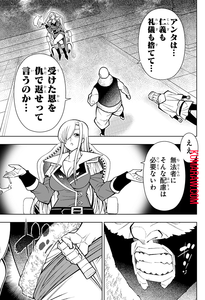 僕の武器は攻撃力１の針しかない 第27話 - Page 11