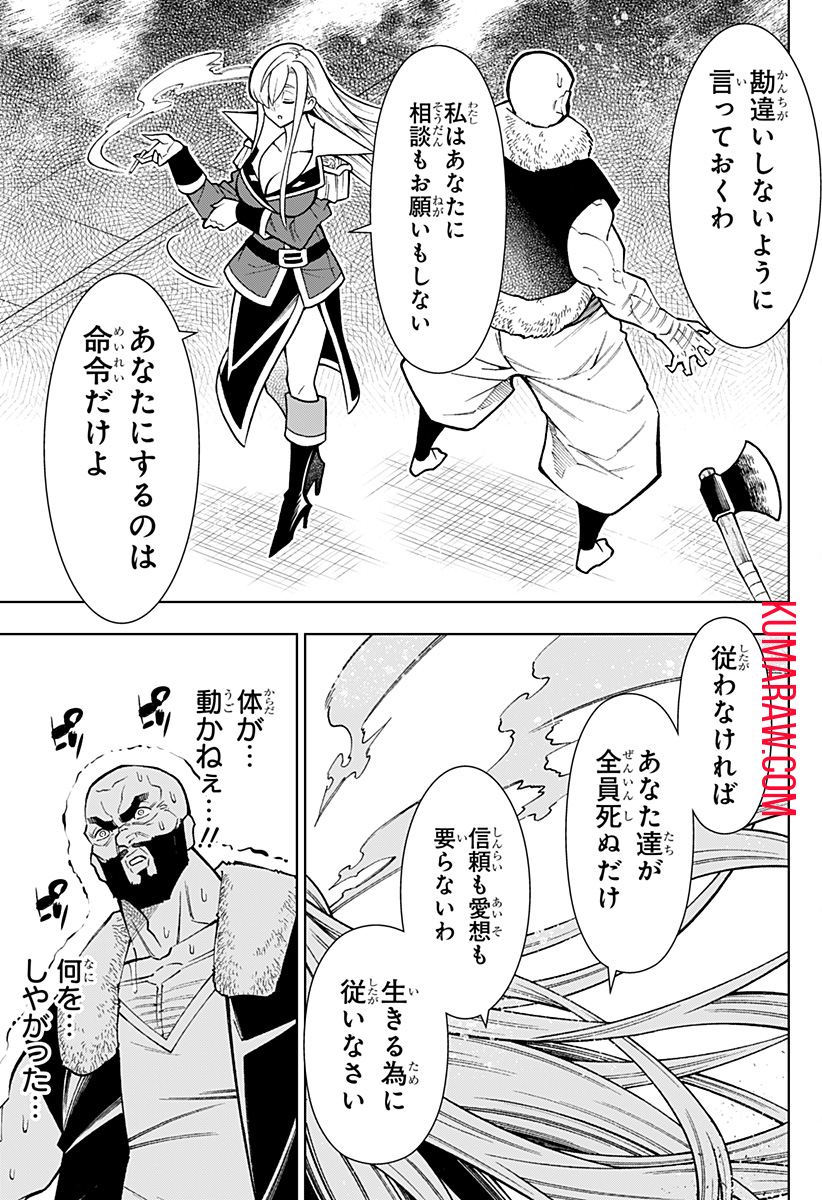 僕の武器は攻撃力１の針しかない 第27話 - Page 15