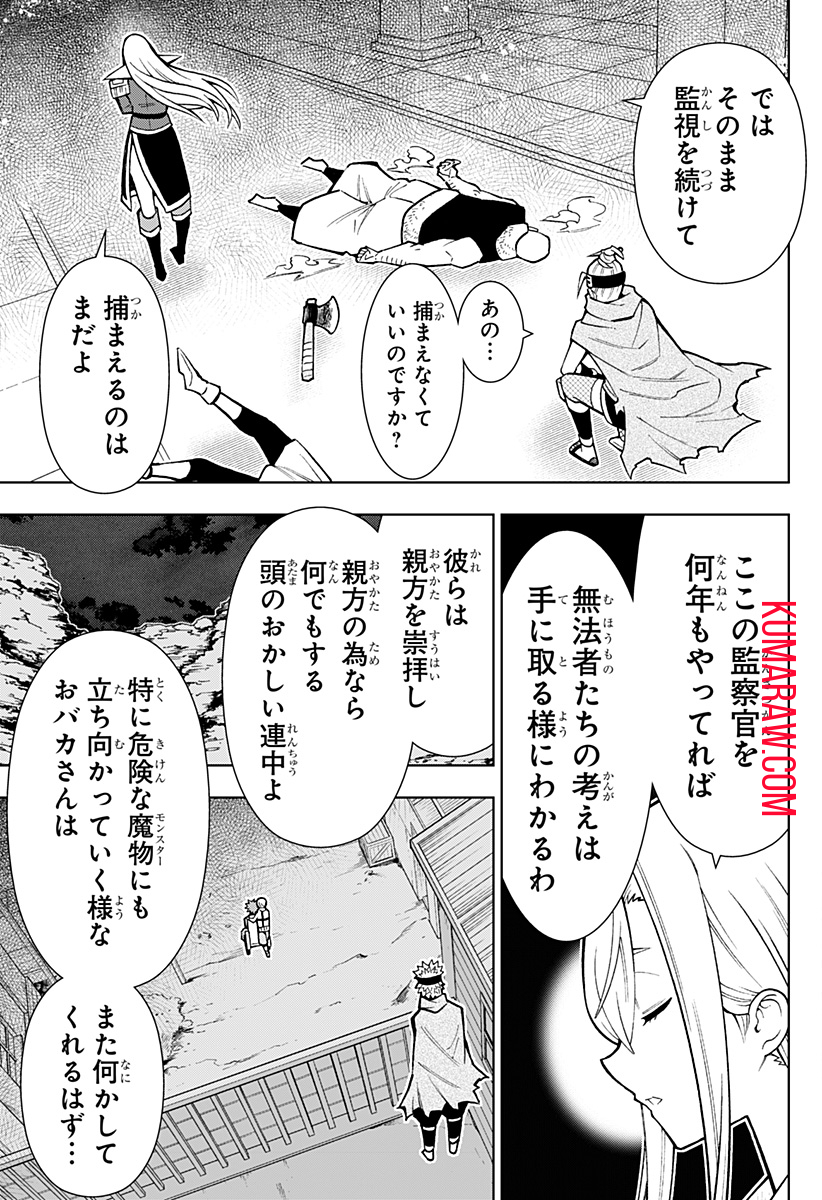 僕の武器は攻撃力１の針しかない 第27話 - Page 17