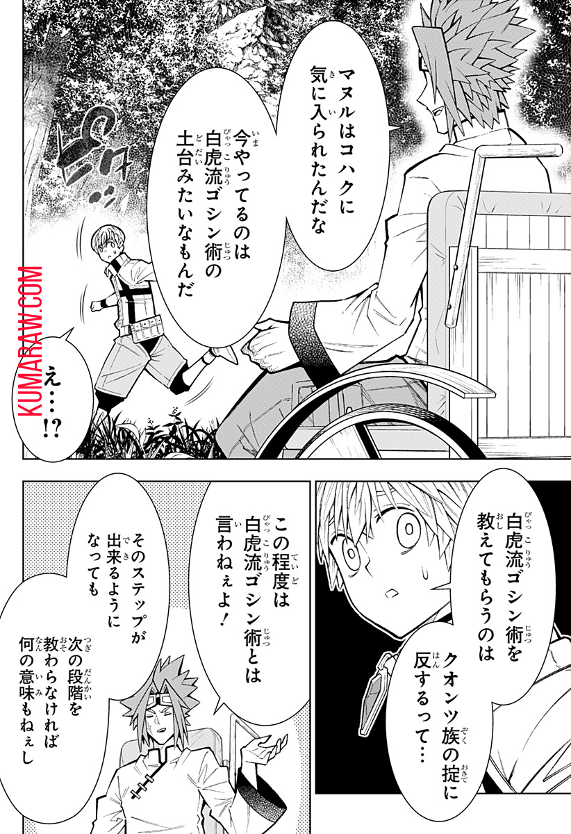 僕の武器は攻撃力１の針しかない 第27話 - Page 22