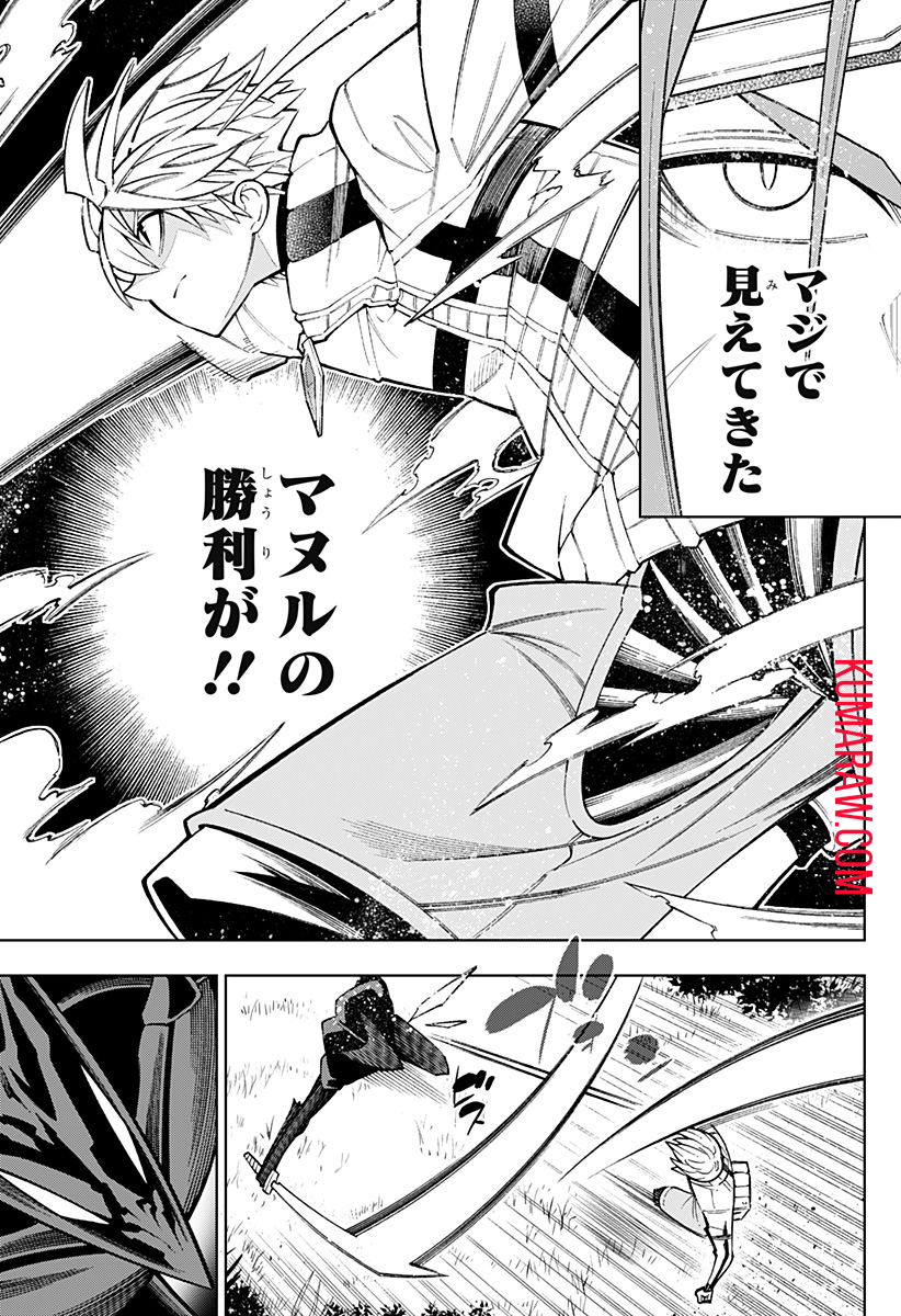 僕の武器は攻撃力１の針しかない 第29話 - Page 11