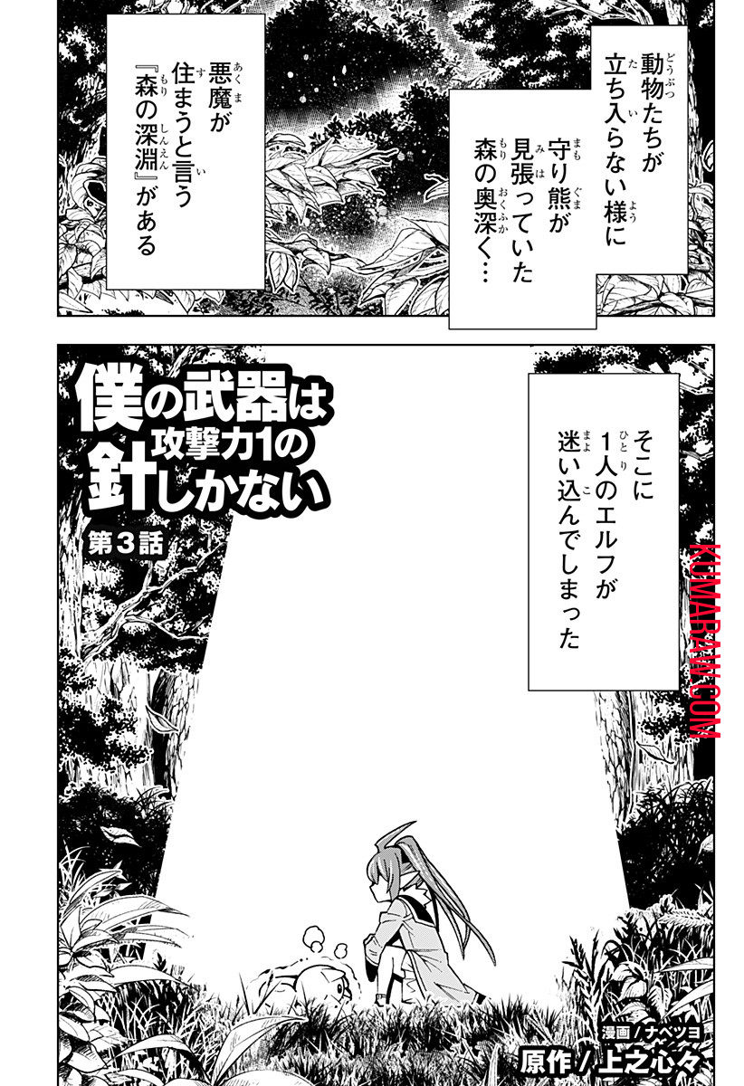 僕の武器は攻撃力１の針しかない 第3話 - Page 1