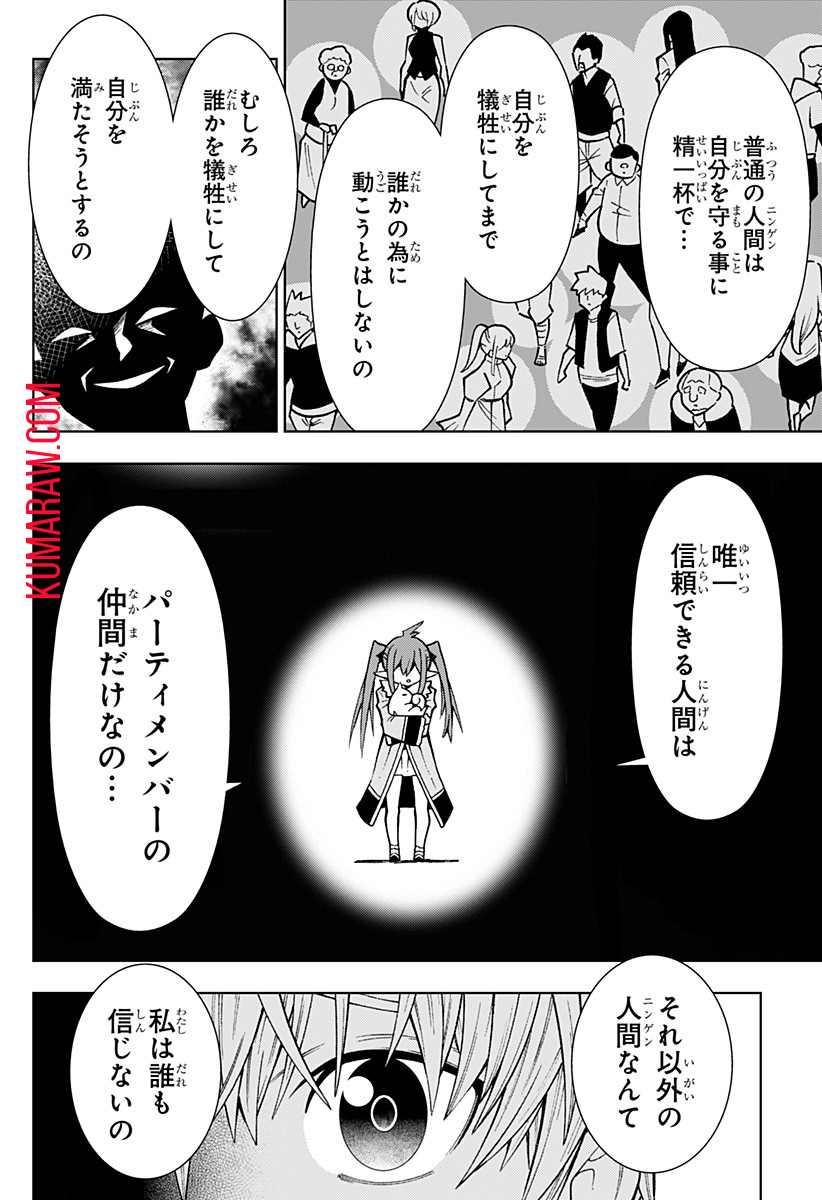 僕の武器は攻撃力１の針しかない 第3話 - Page 12