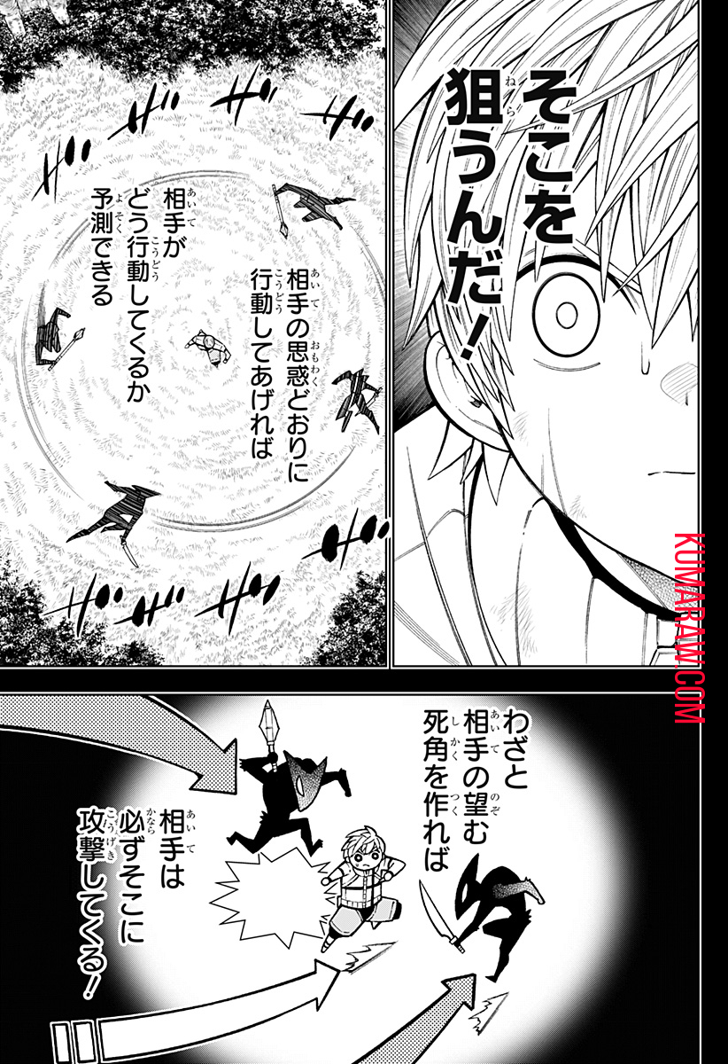 僕の武器は攻撃力１の針しかない 第30話 - Page 7