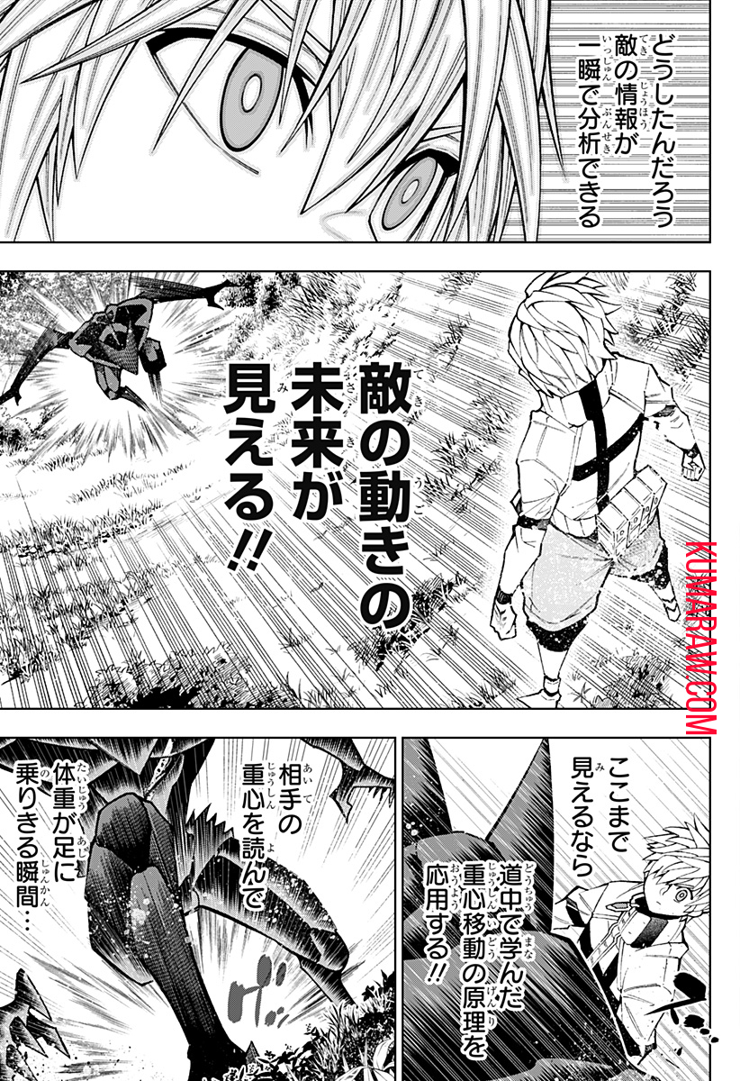 僕の武器は攻撃力１の針しかない 第31話 - Page 3