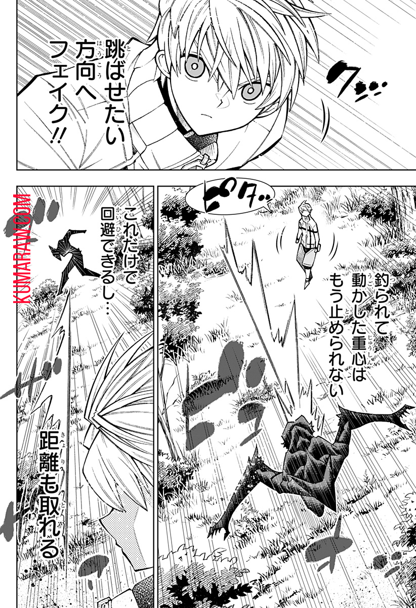 僕の武器は攻撃力１の針しかない 第31話 - Page 4